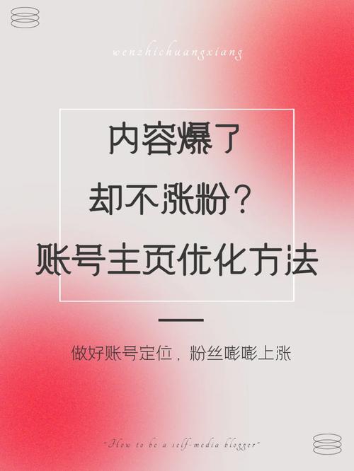 微博涨粉提示,微博涨粉的秘密武器：精准定位与持续创新!