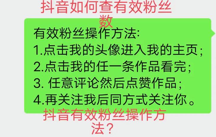 抖音怎么计算有效粉丝,如何计算抖音有效粉丝!