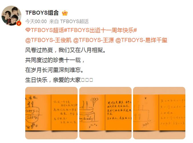 tfboys微博刷粉