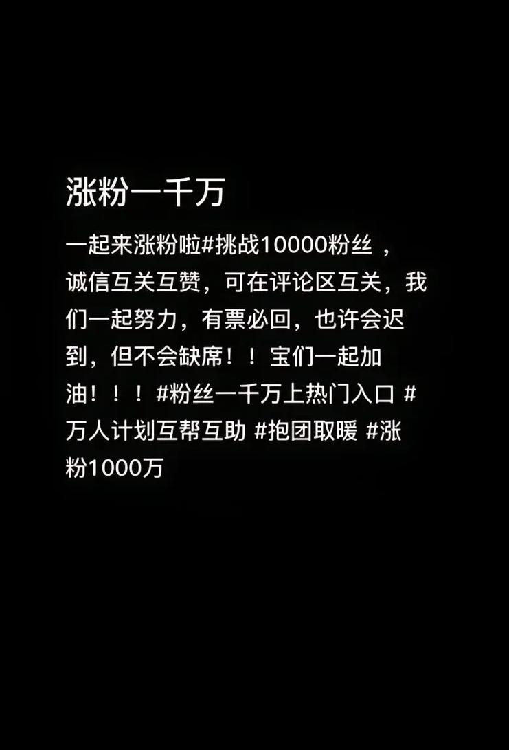 抖音千川怎么涨粉到1000,抖音千川涨粉到1000的秘诀!