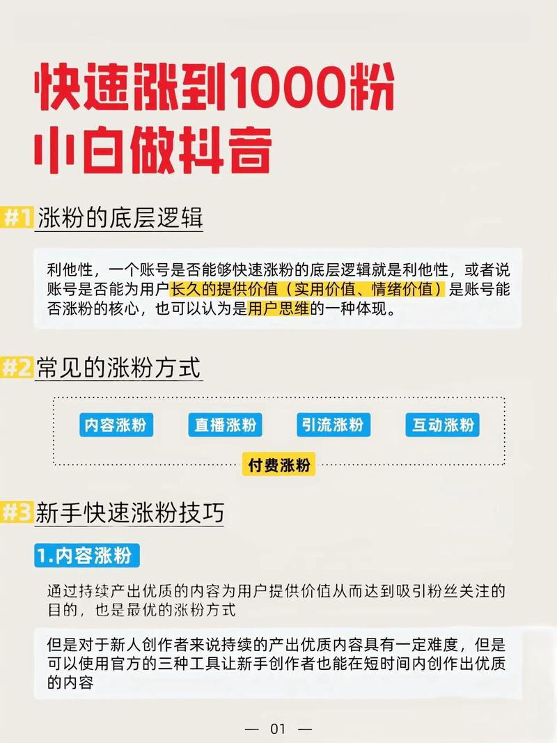 抖音最快涨1000粉的办法,抖音涨粉秘籍：快速提升粉丝数量的小技巧!