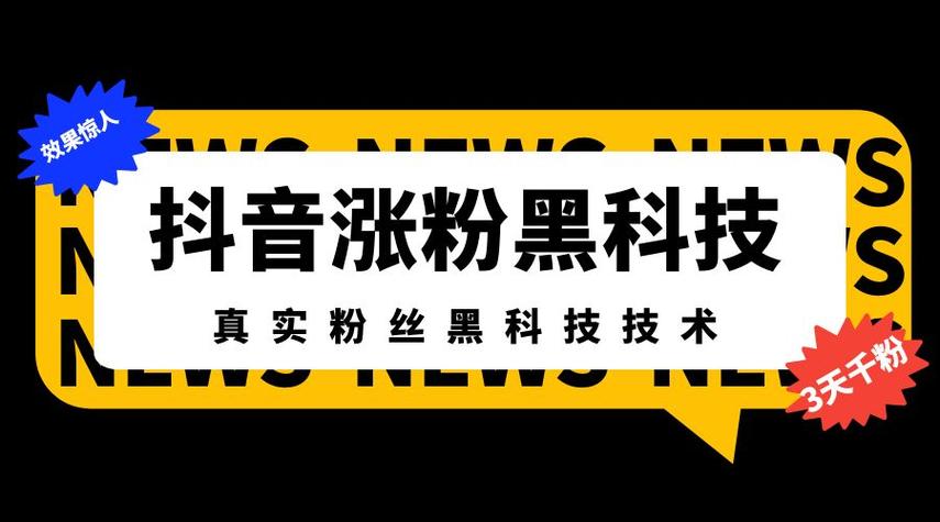 抖音粉丝群拉粉业务,抖音粉丝群拉粉业务全解析!