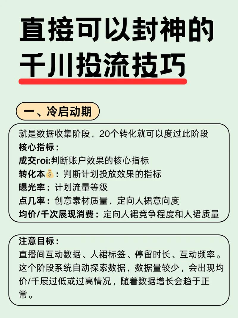 抖音千川投流涨粉教程图片,抖音千川投流涨粉教程图片!