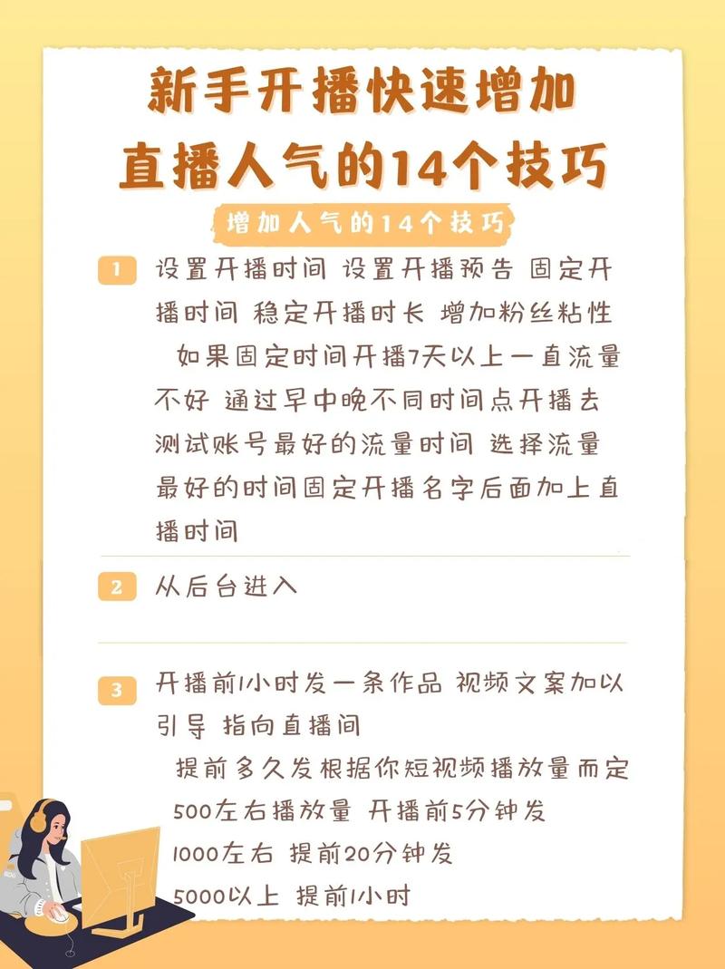 如何上涨抖音直播间人气,提升抖音直播间人气的方法!