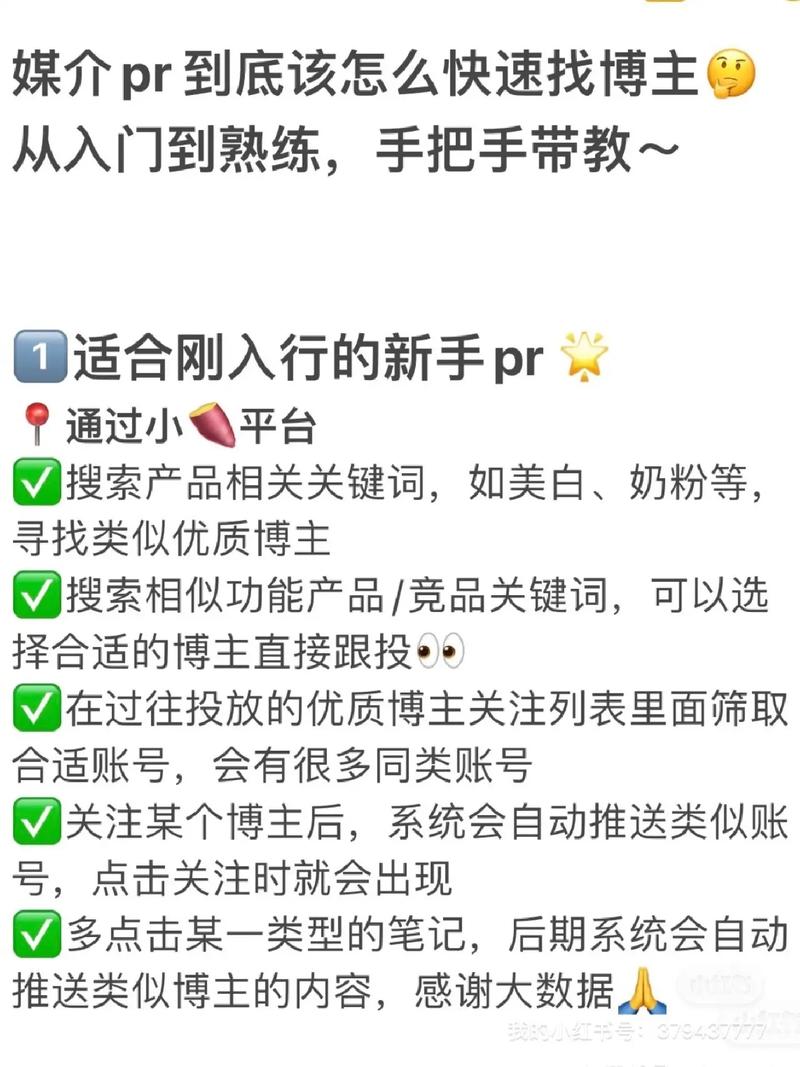 新人pr怎么找博主抖音,新人pr如何找博主抖音!