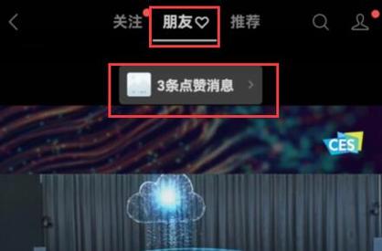 微信刷到朋友视频号点的赞