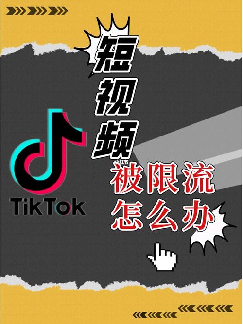 tiktok有粉丝被限流了