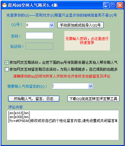 qq空间刷人气工具,QQ空间刷人气工具：揭秘背后的真相!