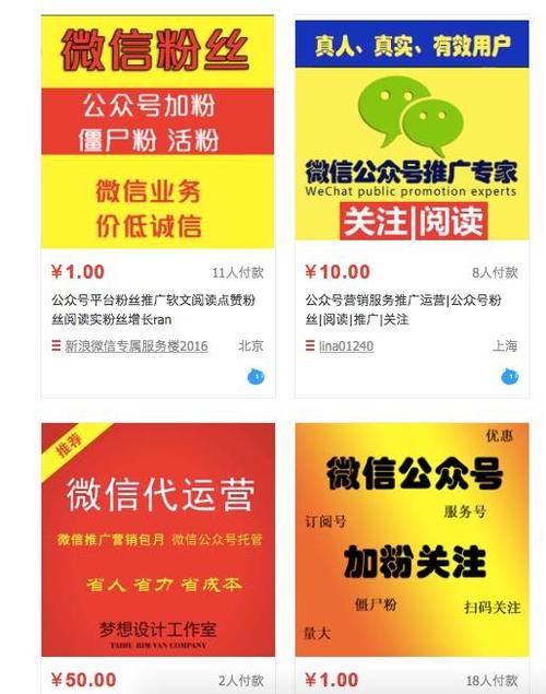 卖微信公众号刷粉业务的