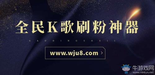 全民k歌公众号刷粉,全民K歌公众号刷粉的危害与后果!