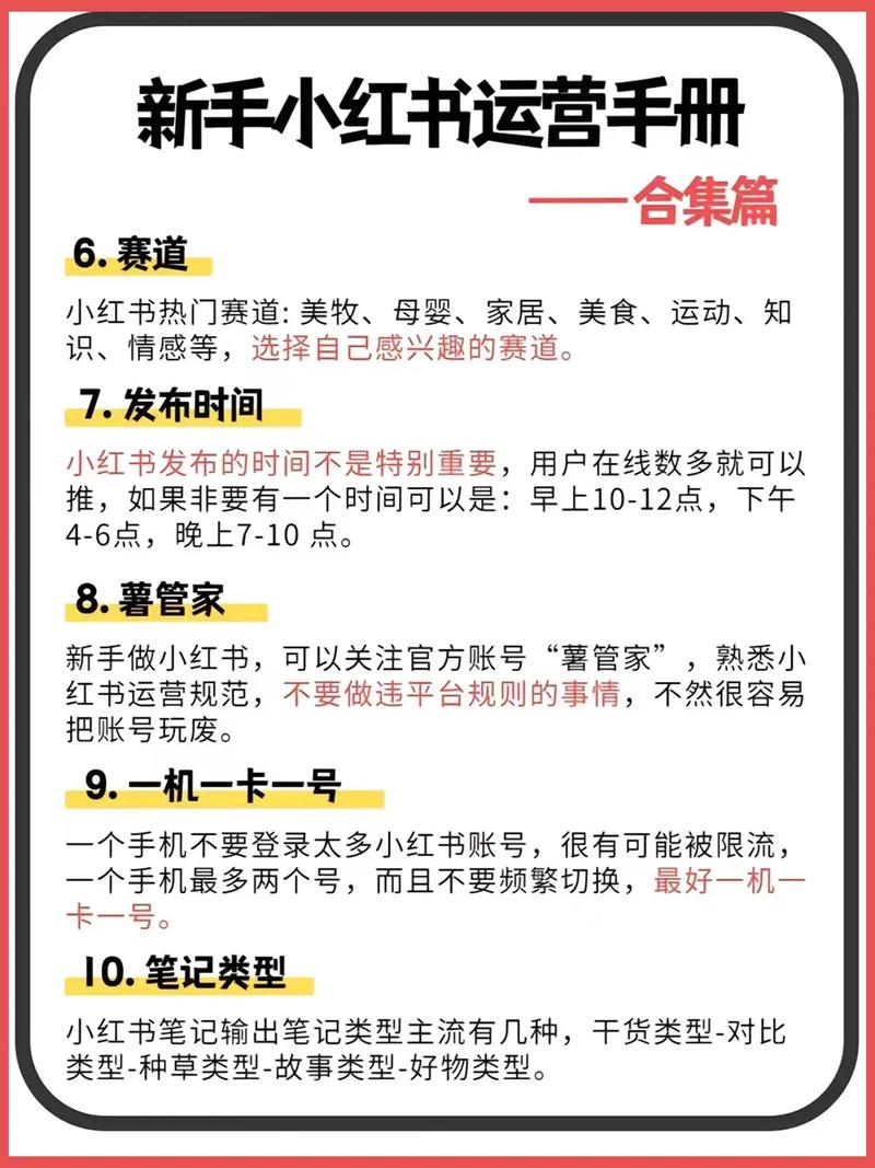 新手做小红书太难了,新手如何做好小红书运营：一份实用的攻略!