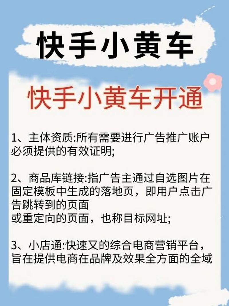 快手小黄车下单收款方是什么,快手小黄车下单收款方详解：交易流程与账户管理的探讨!