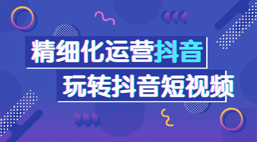 抖音全业务运营粉丝群,抖音全业务运营粉丝群：打造你的个人品牌影响力!