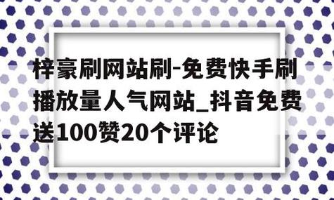 快手刷双击播放量网站,快手刷双击播放量网站：破解流量密码，提升您的快手曝光度!