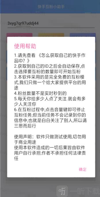 快手涨粉丝刷评论