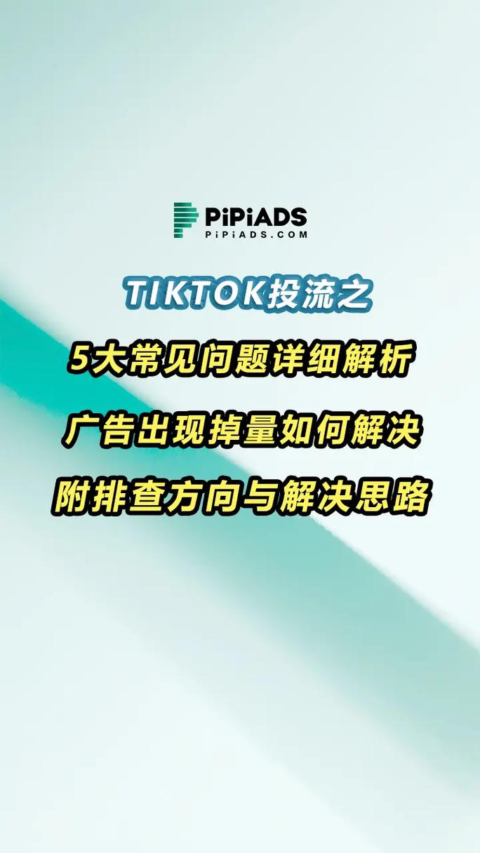 tiktok投流涨粉,tiktok投流涨粉：策略、技巧与实践!