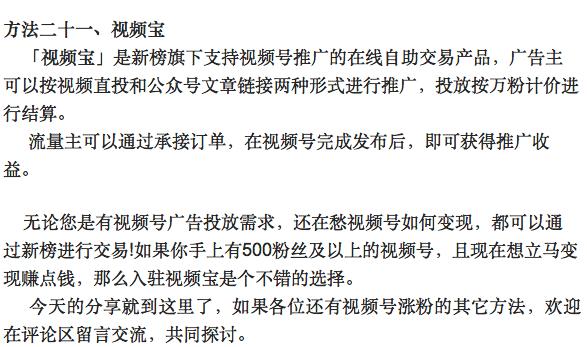 视频号1000粉丝一周400,视频号的粉丝经济：从零到千的秘密武器!