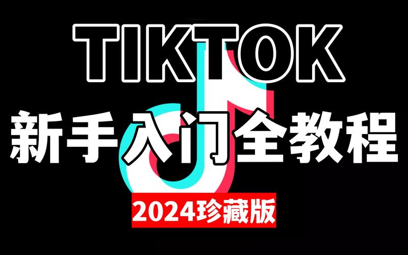 tiktok评论区链接,TikTok评论区链接的探索与使用技巧!