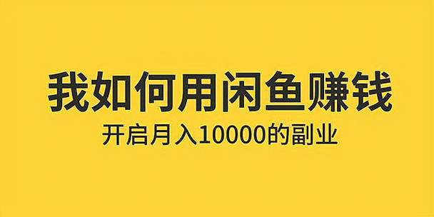 闲鱼刷粉违规,揭秘闲鱼刷粉：一场隐藏在虚拟世界的陷阱!