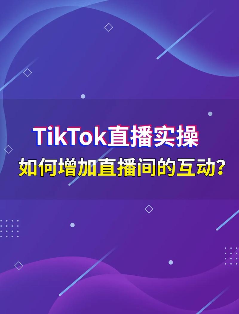 日本tiktok直播有粉丝要求吗,日本tiktok直播有粉丝要求吗？探讨直播互动的魅力!