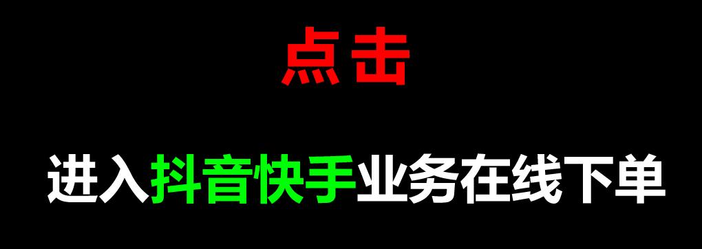 抖音赞刷网