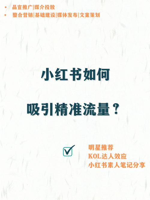 如何吸引小红书粉丝购买,吸引小红书粉丝购买的秘诀!