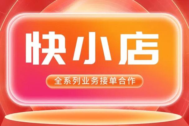 快手24小时在线自动下单业务,快手24小时在线自动下单业务——电商时代的全新体验!