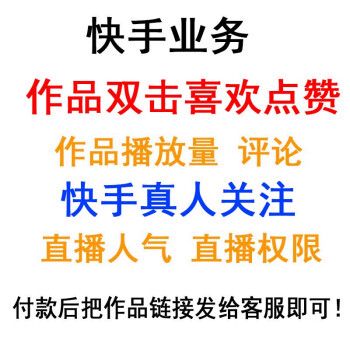 快手买赞卖家,快手买赞卖家：提升短视频质量的秘密武器!